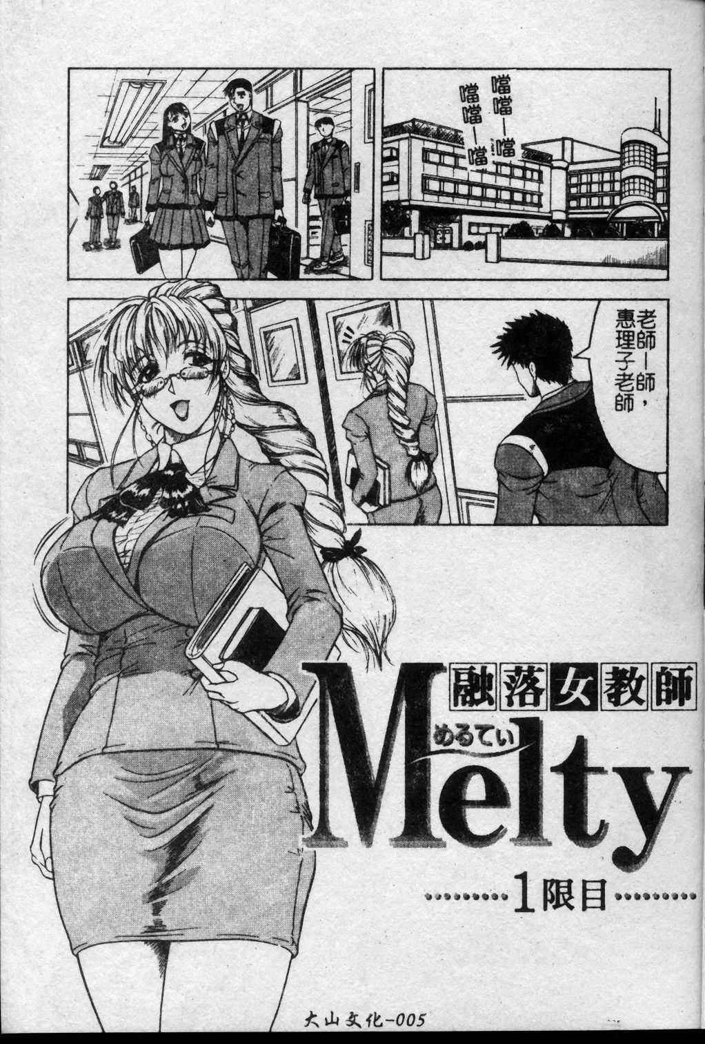 [Jamming] Melty - Yuuraku Onna Kyoushi - [Chinese] page 6 full