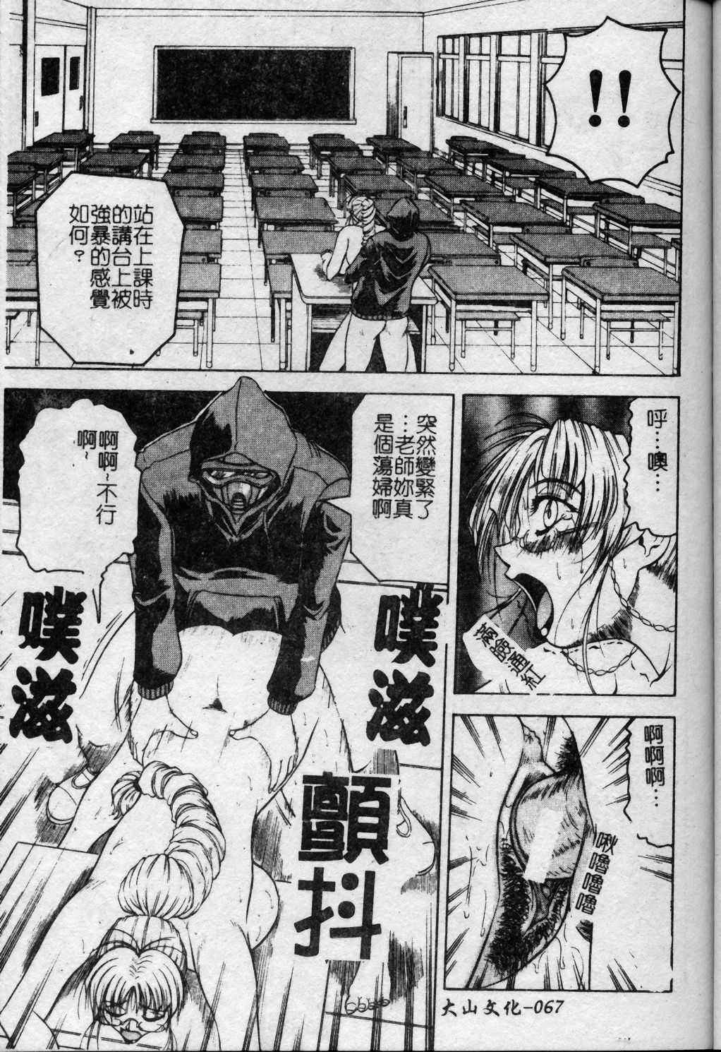 [Jamming] Melty - Yuuraku Onna Kyoushi - [Chinese] page 68 full
