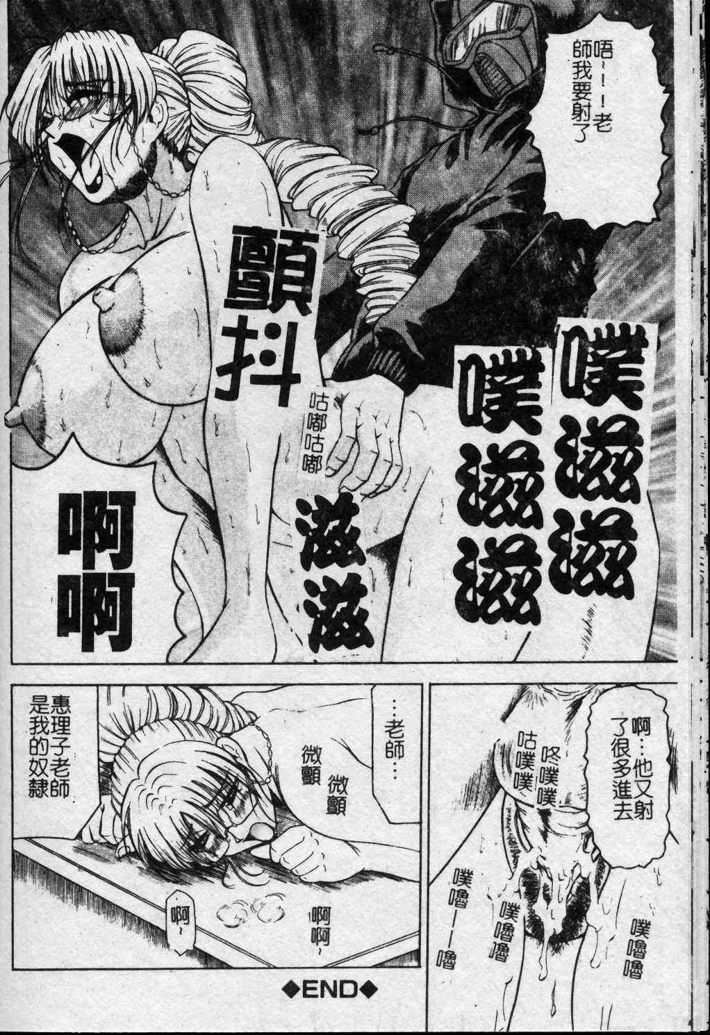 [Jamming] Melty - Yuuraku Onna Kyoushi - [Chinese] page 69 full