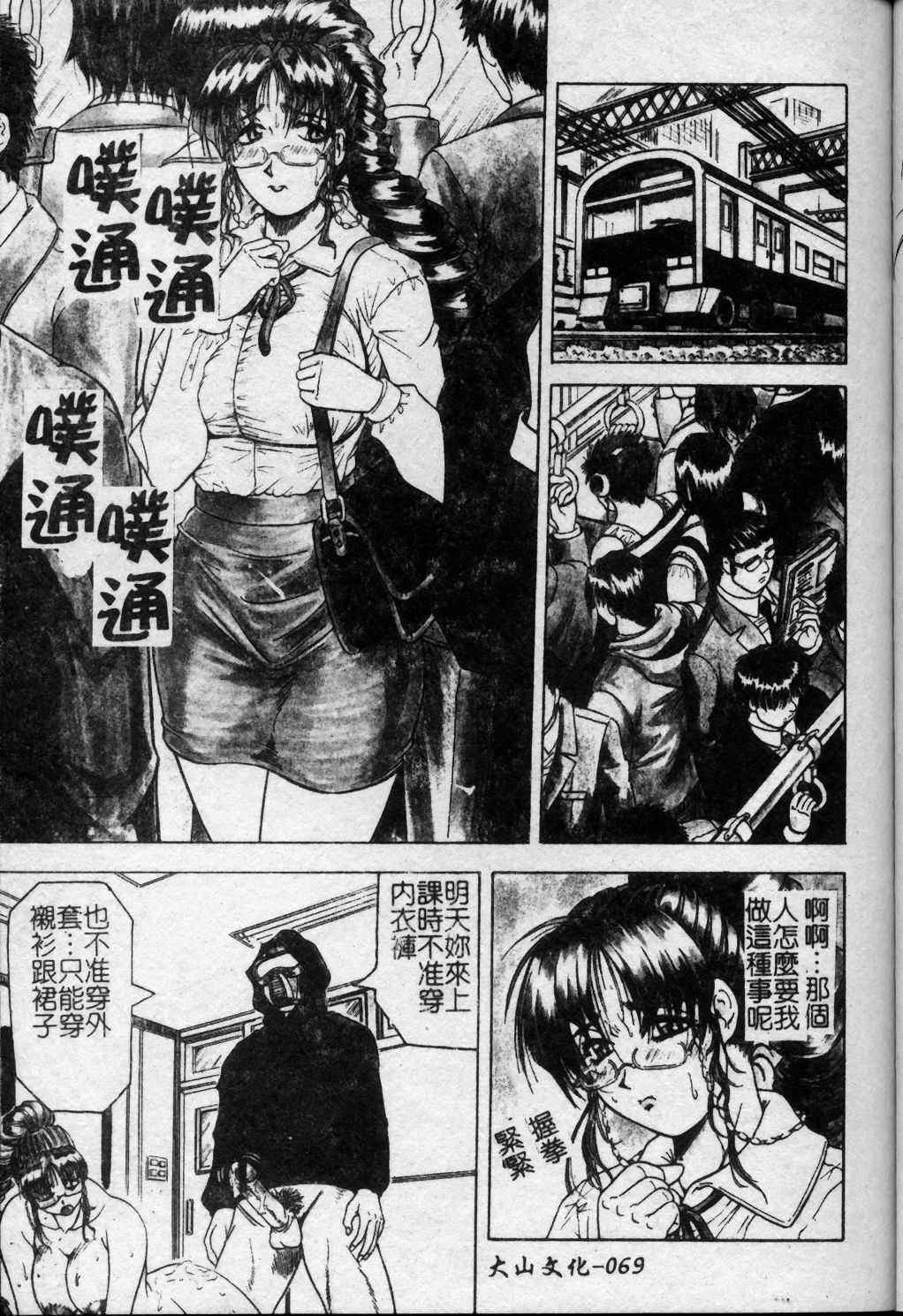 [Jamming] Melty - Yuuraku Onna Kyoushi - [Chinese] page 70 full