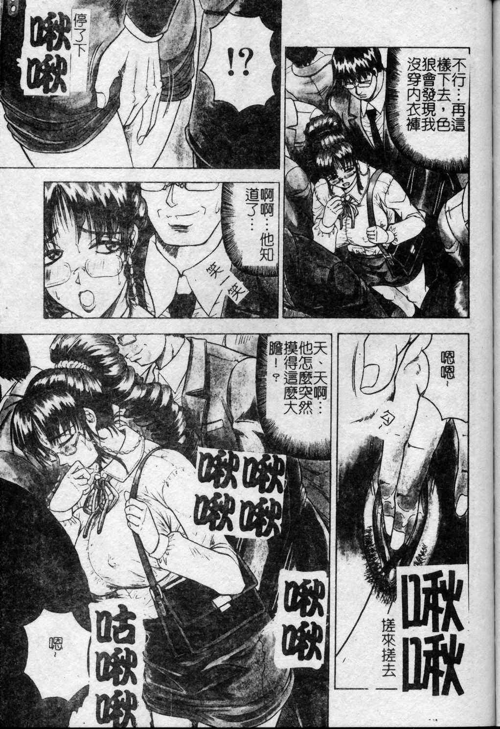 [Jamming] Melty - Yuuraku Onna Kyoushi - [Chinese] page 72 full
