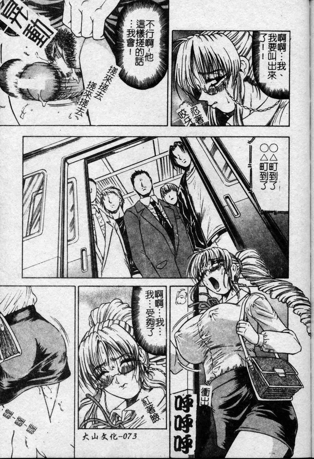 [Jamming] Melty - Yuuraku Onna Kyoushi - [Chinese] page 74 full