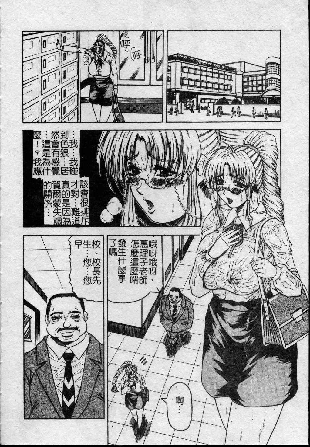 [Jamming] Melty - Yuuraku Onna Kyoushi - [Chinese] page 75 full