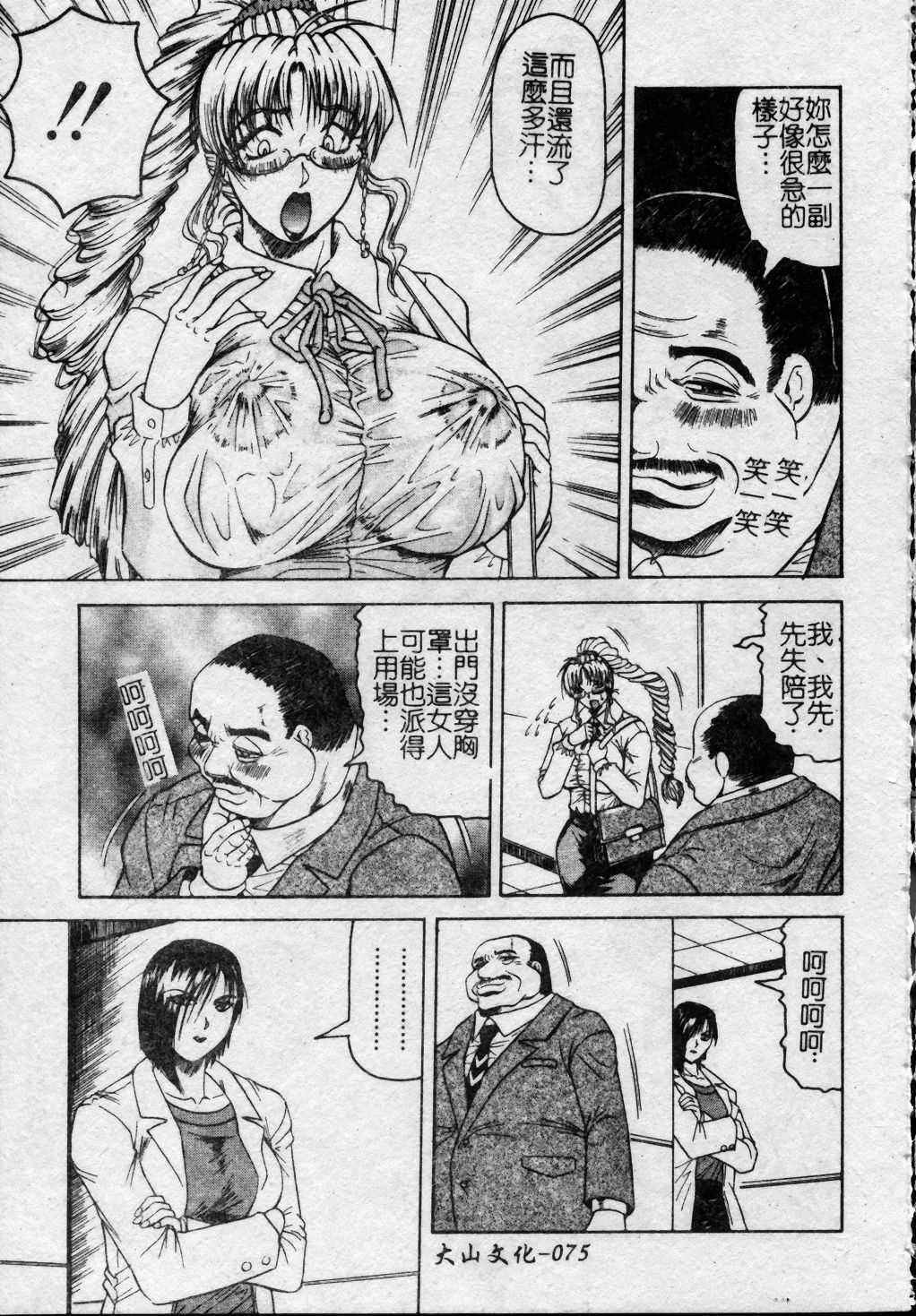 [Jamming] Melty - Yuuraku Onna Kyoushi - [Chinese] page 76 full