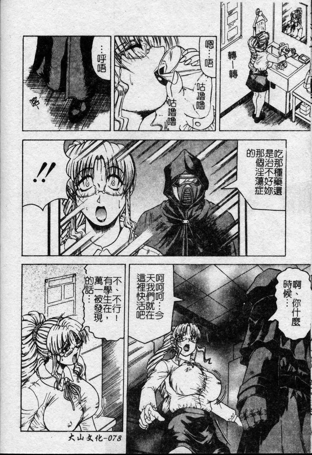 [Jamming] Melty - Yuuraku Onna Kyoushi - [Chinese] page 79 full