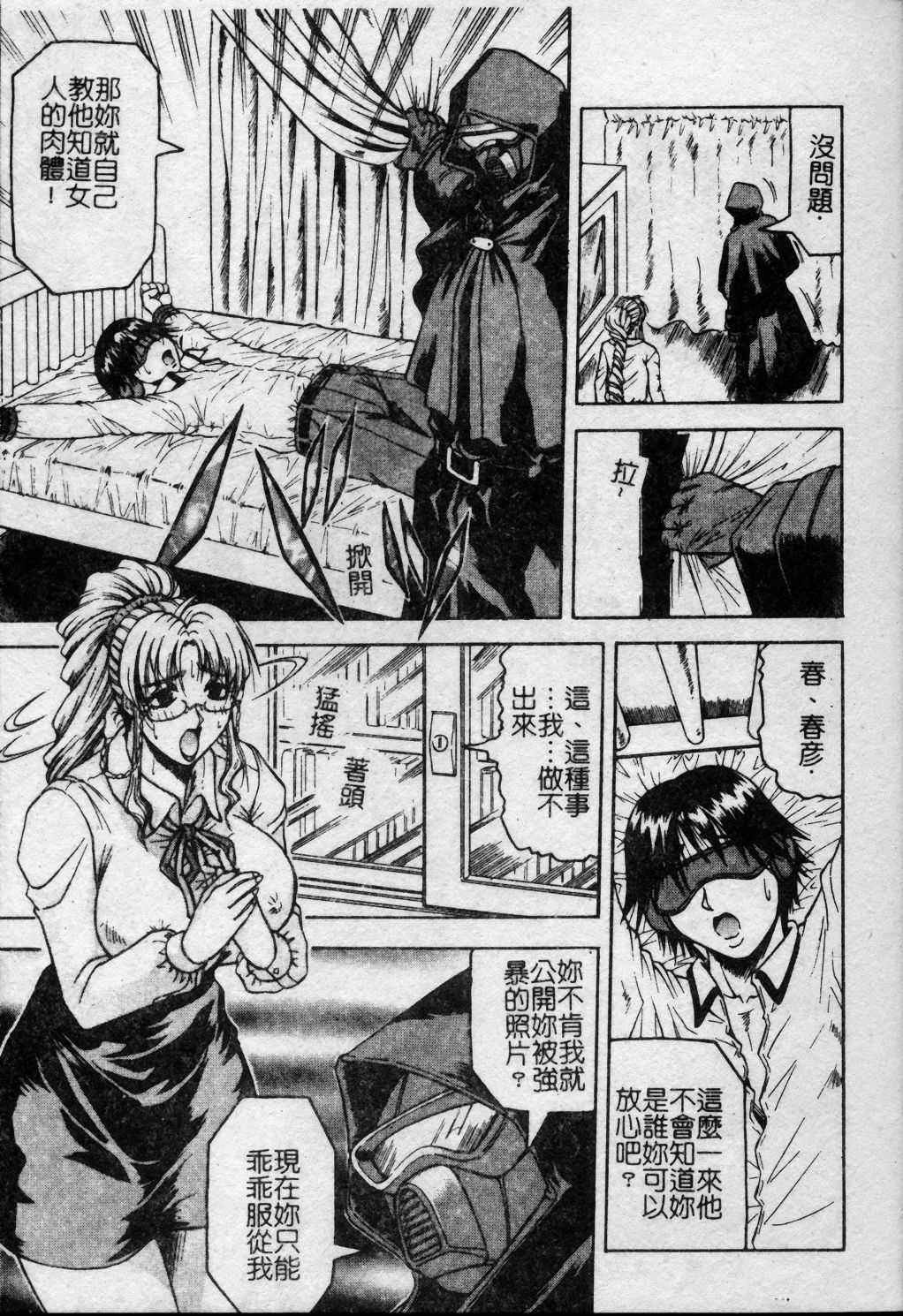 [Jamming] Melty - Yuuraku Onna Kyoushi - [Chinese] page 80 full