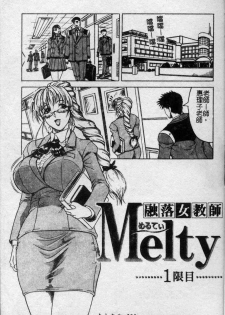 [Jamming] Melty - Yuuraku Onna Kyoushi - [Chinese] - page 6