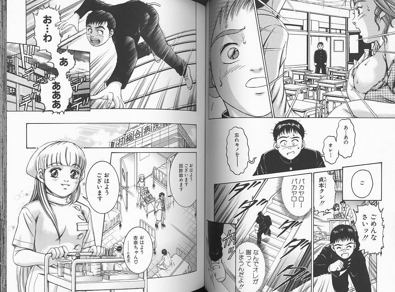 [Suzuki Kimuchi] Sei Kangofu Anna - Kangofu Rock 3 page 40 full