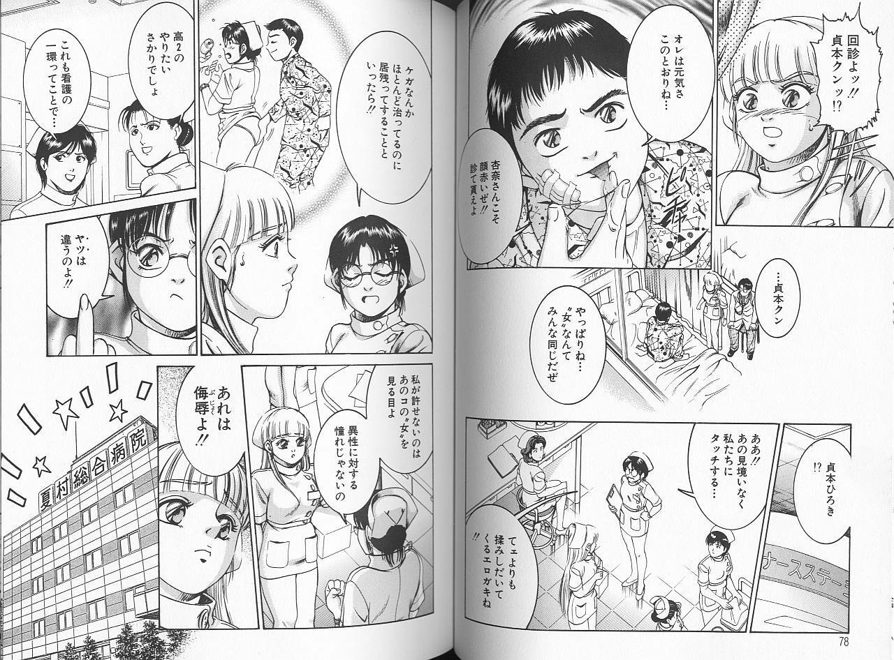 [Suzuki Kimuchi] Sei Kangofu Anna - Kangofu Rock 3 page 42 full