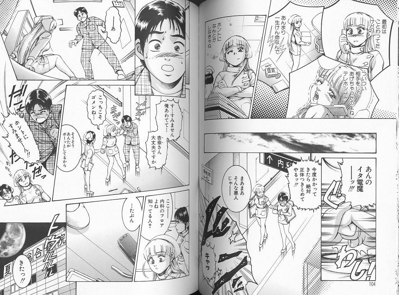 [Suzuki Kimuchi] Sei Kangofu Anna - Kangofu Rock 3 page 55 full