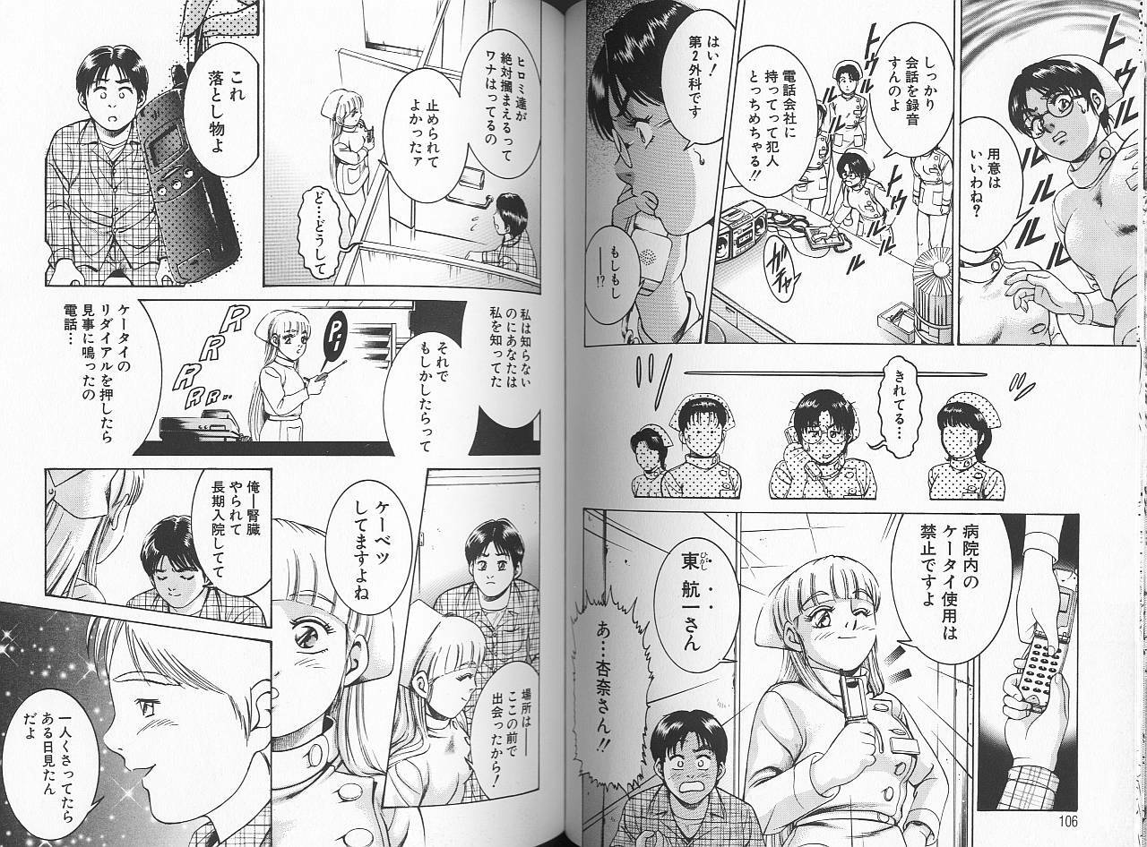 [Suzuki Kimuchi] Sei Kangofu Anna - Kangofu Rock 3 page 56 full