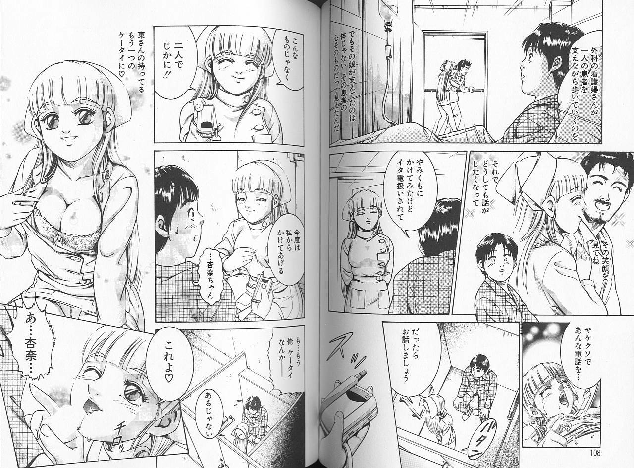 [Suzuki Kimuchi] Sei Kangofu Anna - Kangofu Rock 3 page 57 full