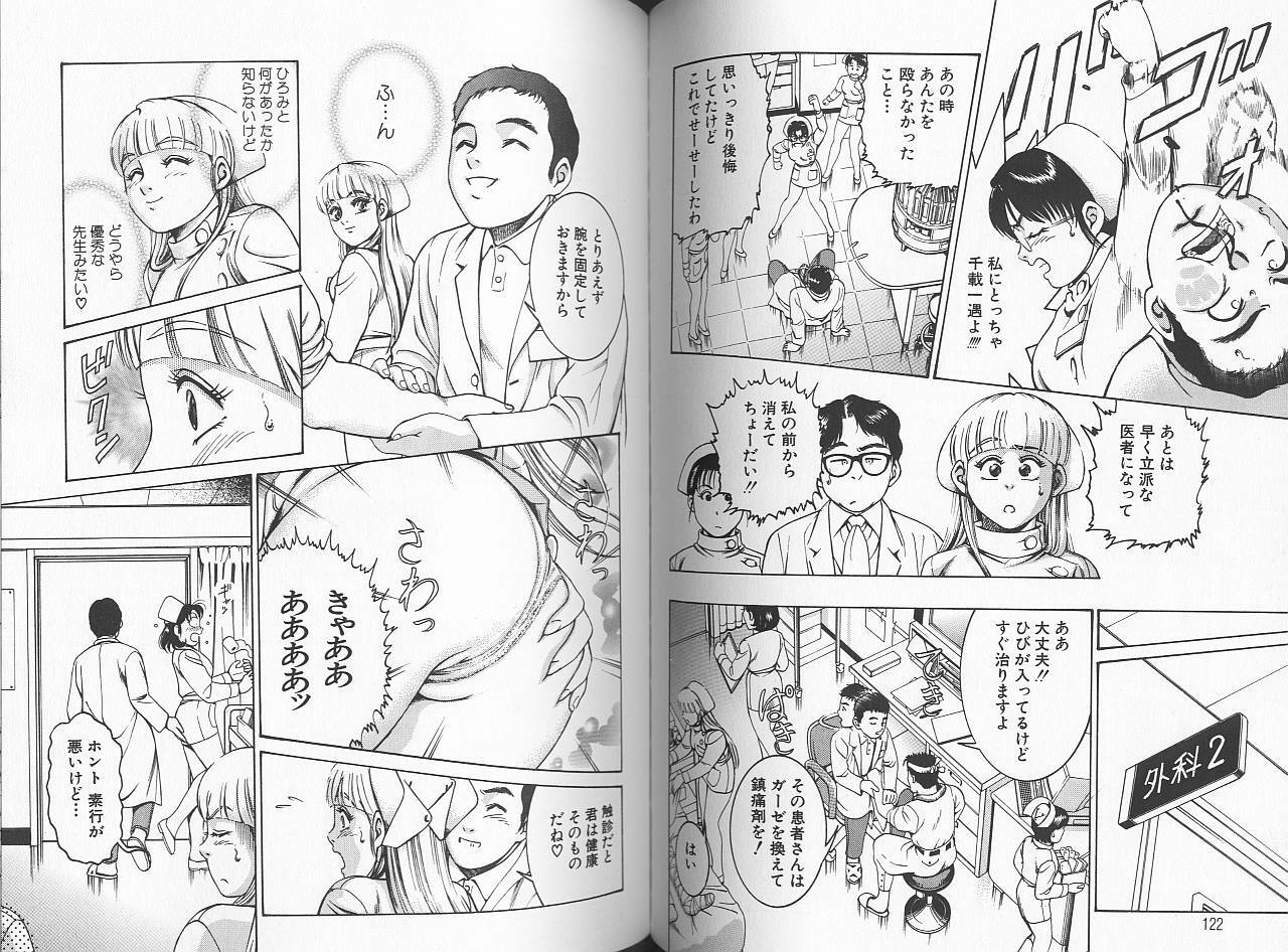 [Suzuki Kimuchi] Sei Kangofu Anna - Kangofu Rock 3 page 64 full