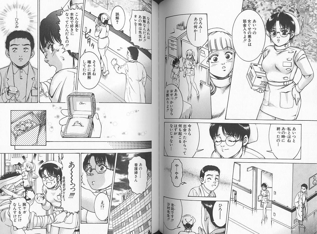 [Suzuki Kimuchi] Sei Kangofu Anna - Kangofu Rock 3 page 65 full