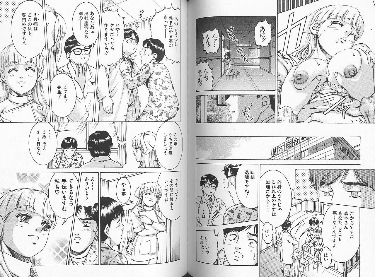 [Suzuki Kimuchi] Sei Kangofu Anna - Kangofu Rock 3 page 73 full