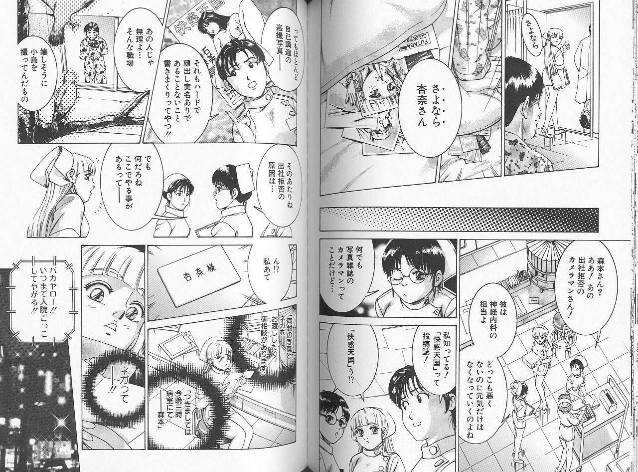 [Suzuki Kimuchi] Sei Kangofu Anna - Kangofu Rock 3 page 74 full