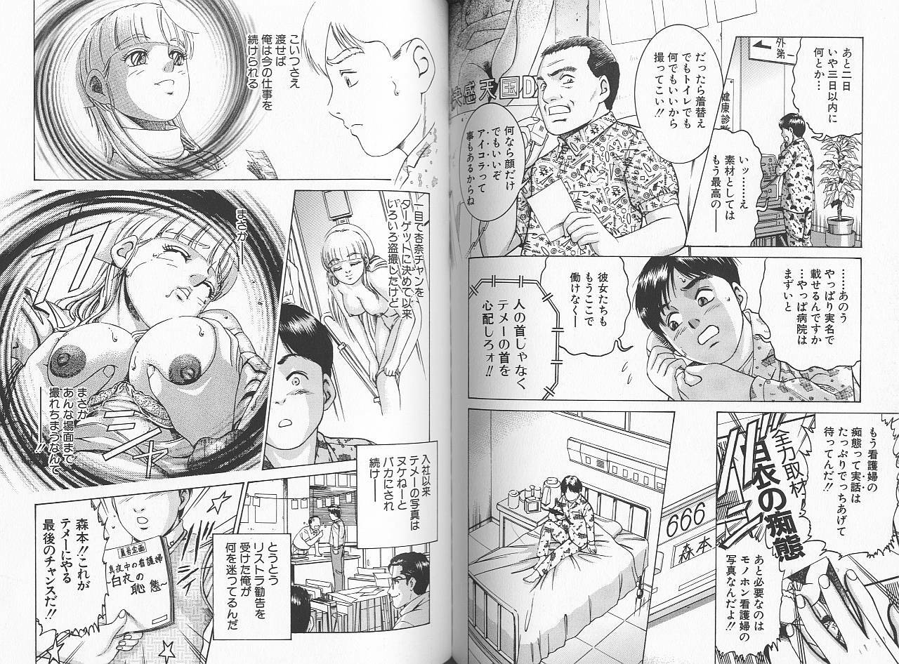 [Suzuki Kimuchi] Sei Kangofu Anna - Kangofu Rock 3 page 75 full