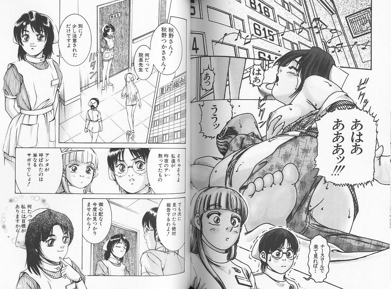 [Suzuki Kimuchi] Sei Kangofu Anna - Kangofu Rock 3 page 84 full