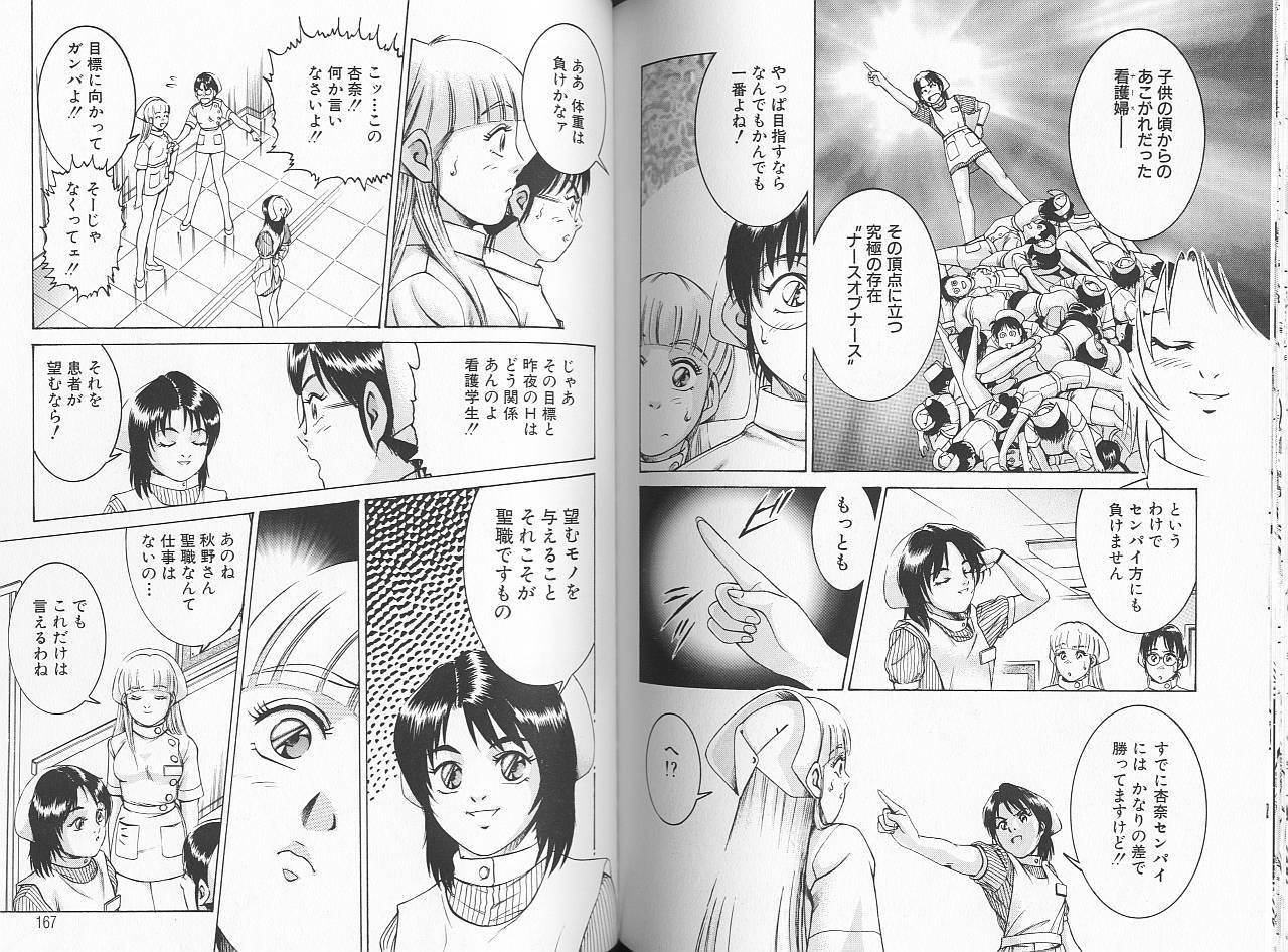 [Suzuki Kimuchi] Sei Kangofu Anna - Kangofu Rock 3 page 85 full