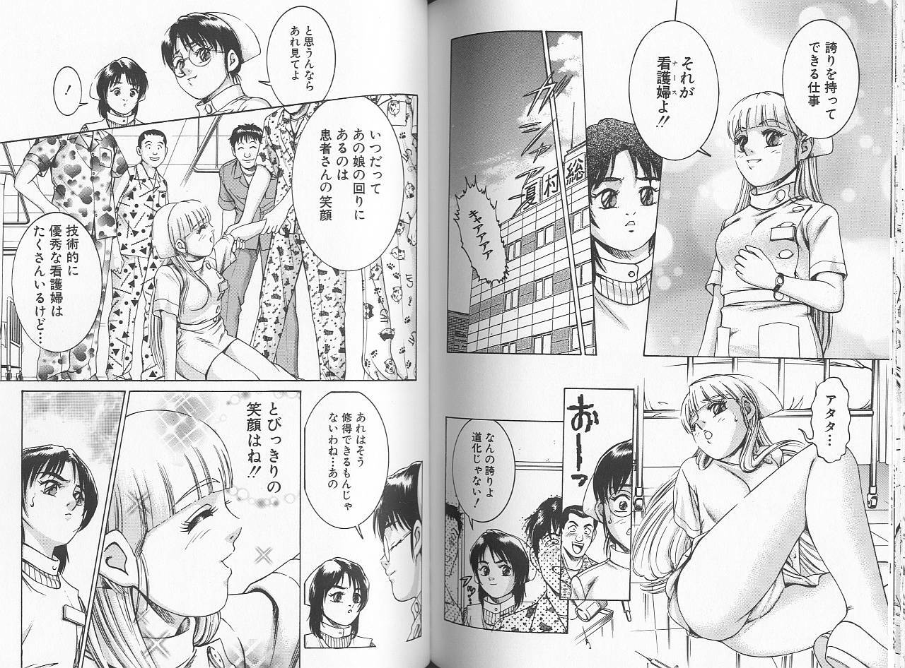 [Suzuki Kimuchi] Sei Kangofu Anna - Kangofu Rock 3 page 86 full