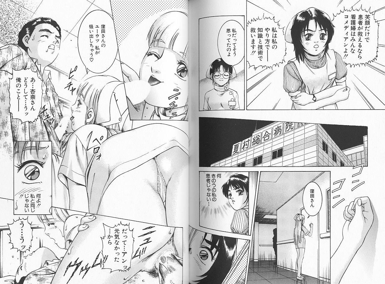 [Suzuki Kimuchi] Sei Kangofu Anna - Kangofu Rock 3 page 87 full