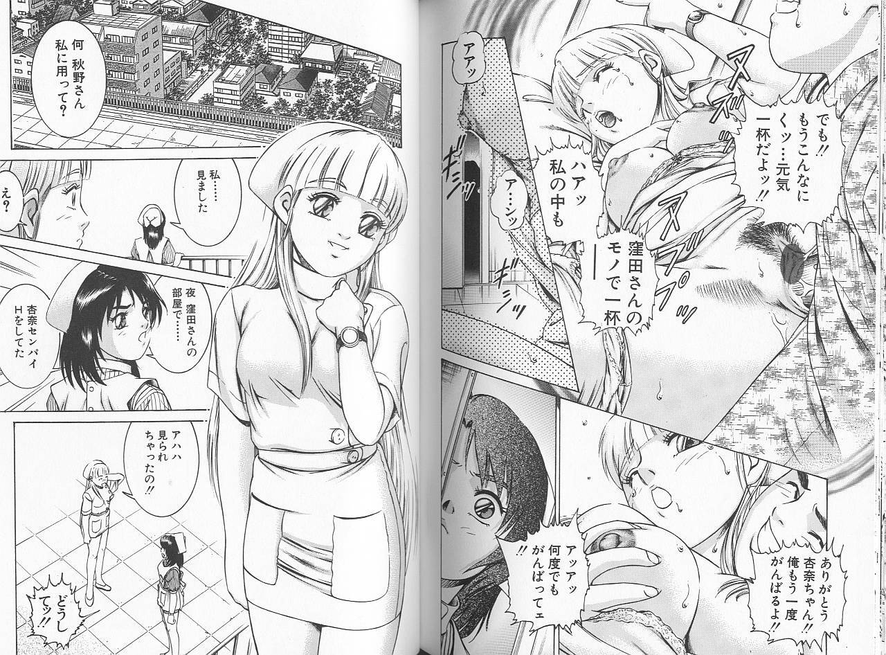 [Suzuki Kimuchi] Sei Kangofu Anna - Kangofu Rock 3 page 88 full