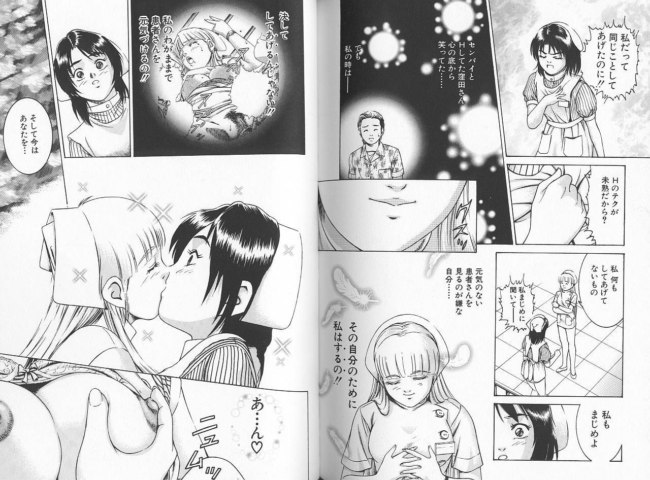 [Suzuki Kimuchi] Sei Kangofu Anna - Kangofu Rock 3 page 89 full