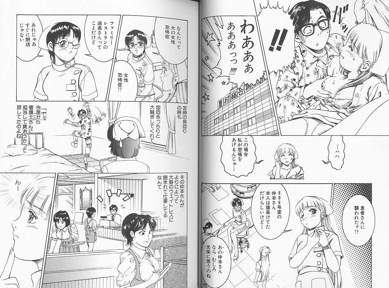 [Suzuki Kimuchi] Sei Kangofu Anna - Kangofu Rock 3 page 9 full