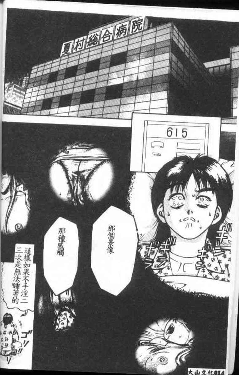 [Suzuki Kimuchi] Kangofu Rock 1 [Chinese] page 12 full