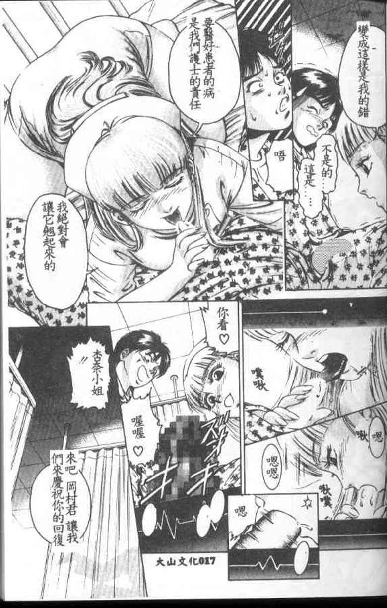 [Suzuki Kimuchi] Kangofu Rock 1 [Chinese] page 15 full