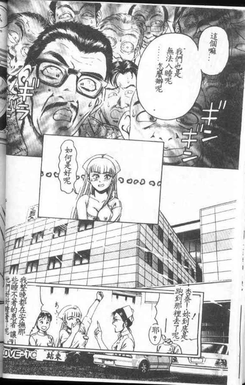 [Suzuki Kimuchi] Kangofu Rock 1 [Chinese] page 21 full