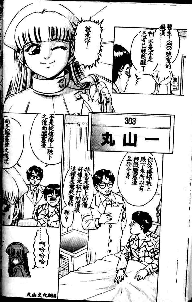 [Suzuki Kimuchi] Kangofu Rock 1 [Chinese] page 29 full