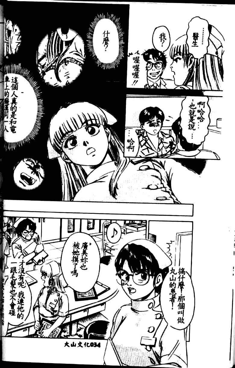 [Suzuki Kimuchi] Kangofu Rock 1 [Chinese] page 31 full