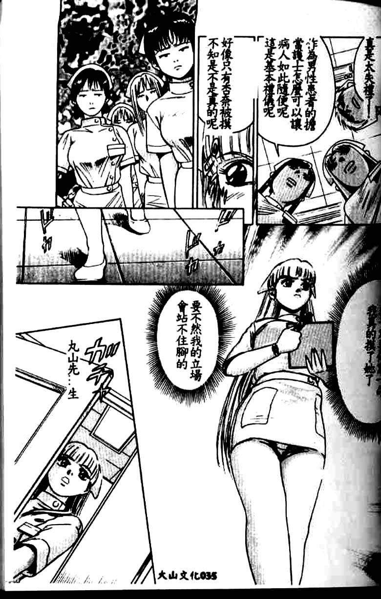 [Suzuki Kimuchi] Kangofu Rock 1 [Chinese] page 32 full