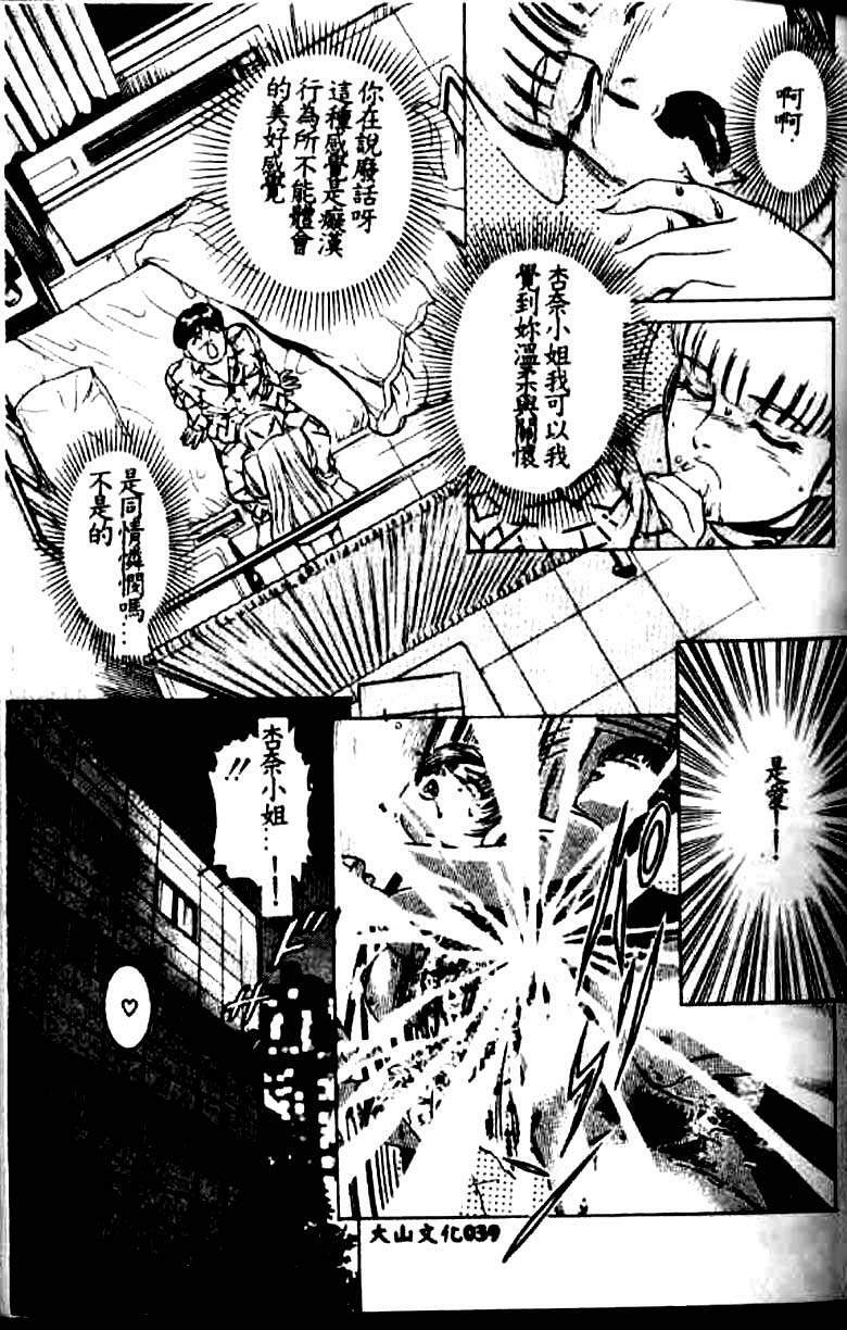 [Suzuki Kimuchi] Kangofu Rock 1 [Chinese] page 36 full