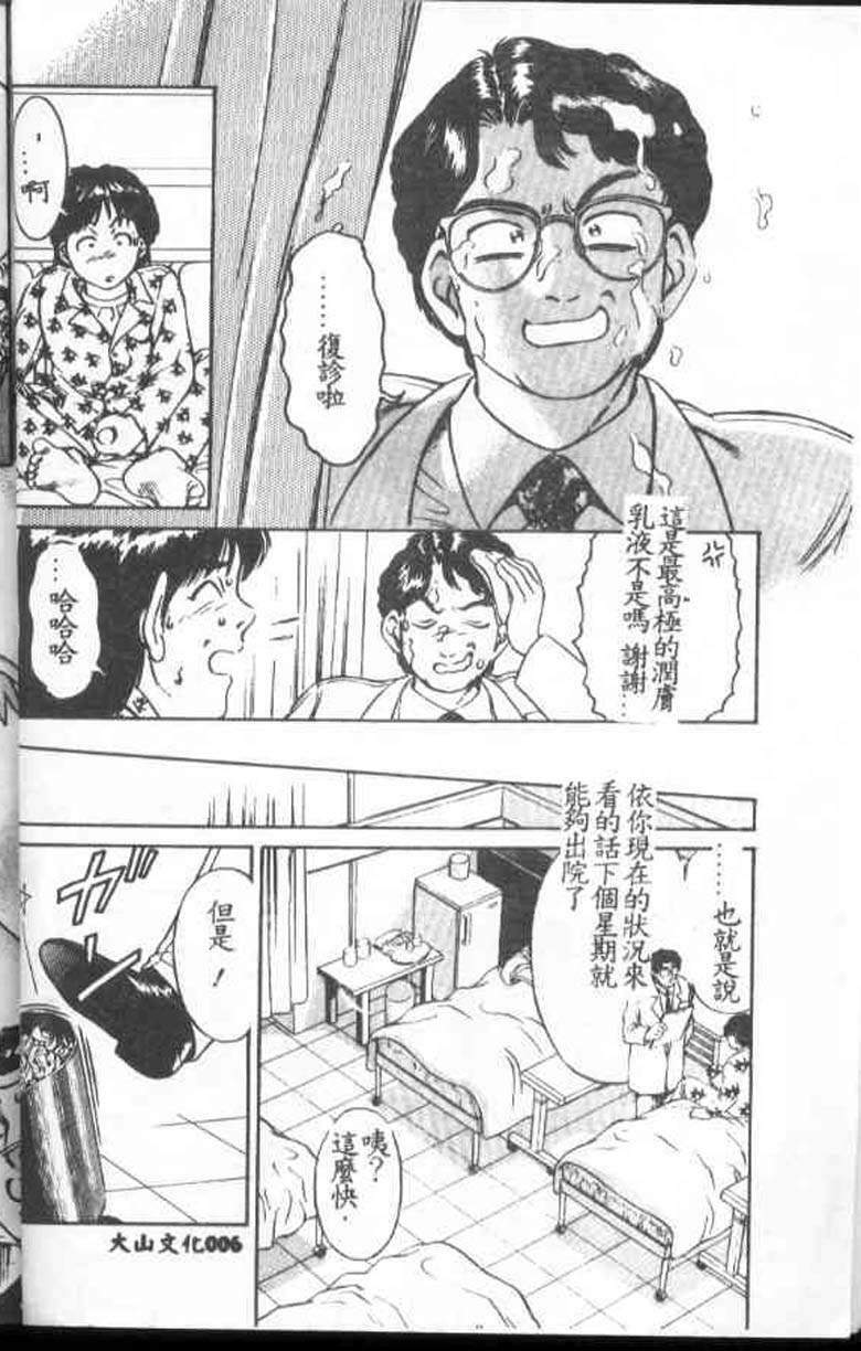 [Suzuki Kimuchi] Kangofu Rock 1 [Chinese] page 4 full