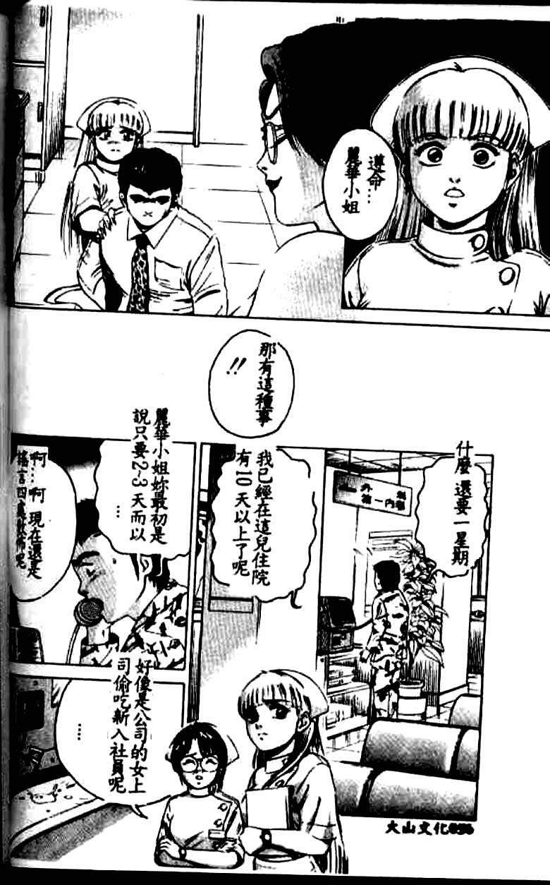 [Suzuki Kimuchi] Kangofu Rock 1 [Chinese] page 52 full