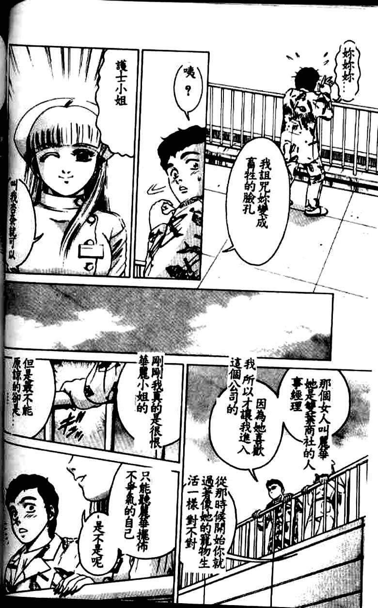 [Suzuki Kimuchi] Kangofu Rock 1 [Chinese] page 54 full