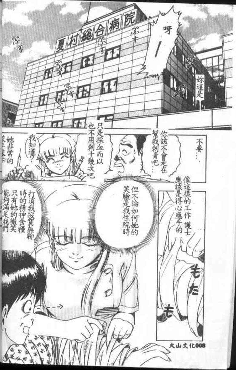 [Suzuki Kimuchi] Kangofu Rock 1 [Chinese] page 6 full