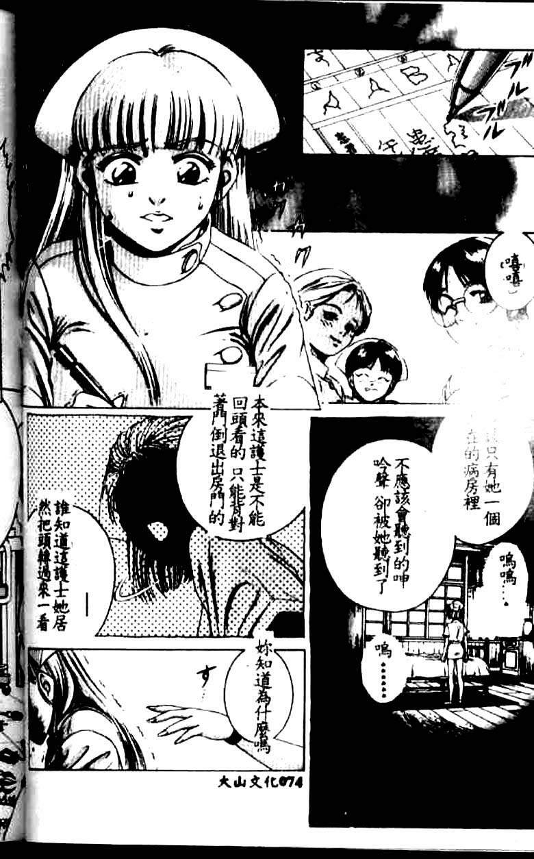 [Suzuki Kimuchi] Kangofu Rock 1 [Chinese] page 69 full