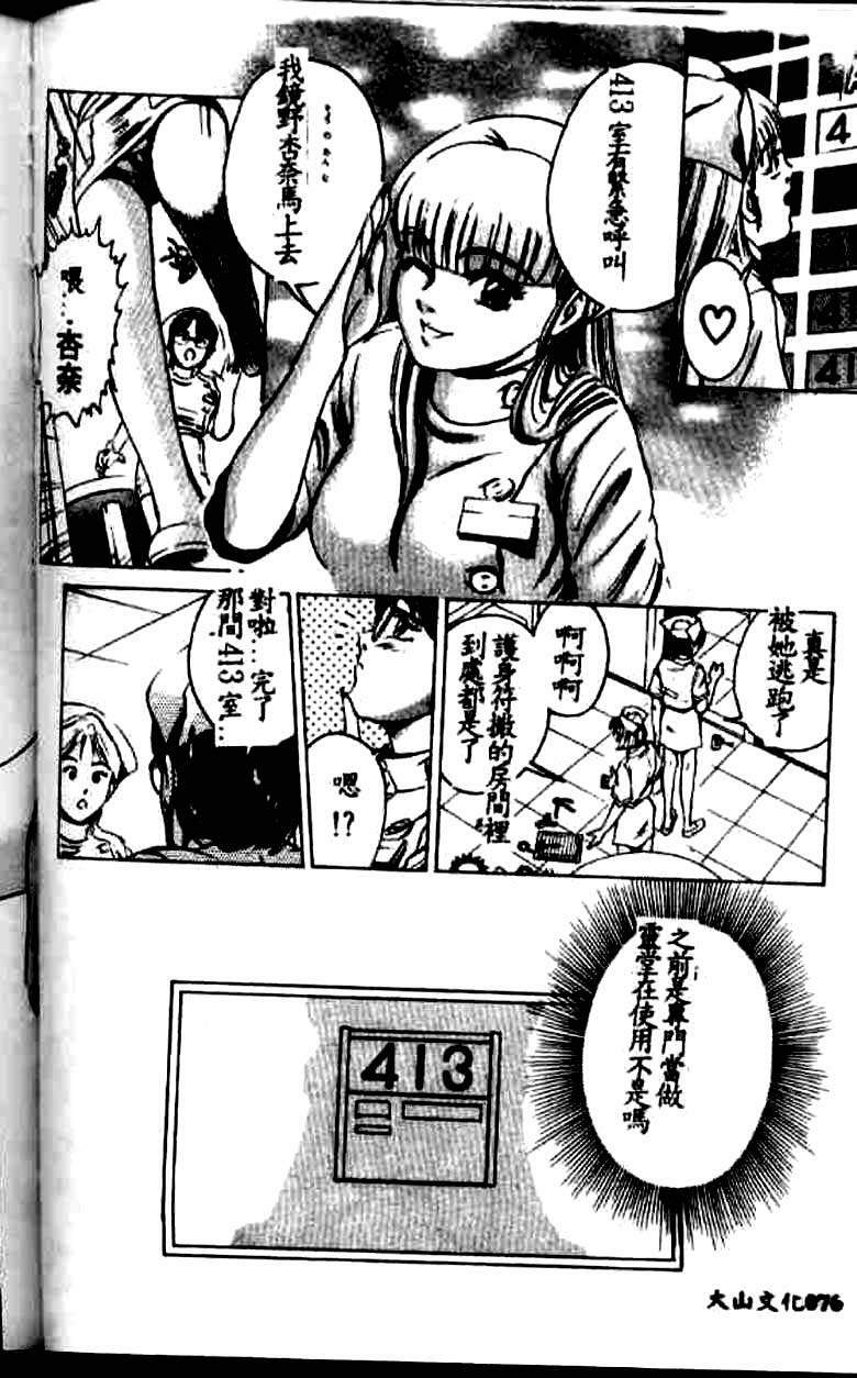 [Suzuki Kimuchi] Kangofu Rock 1 [Chinese] page 71 full