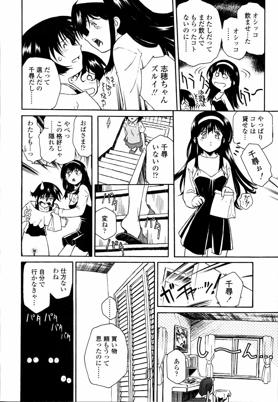 [Umashika] Meshiagare - It can have page 137 full