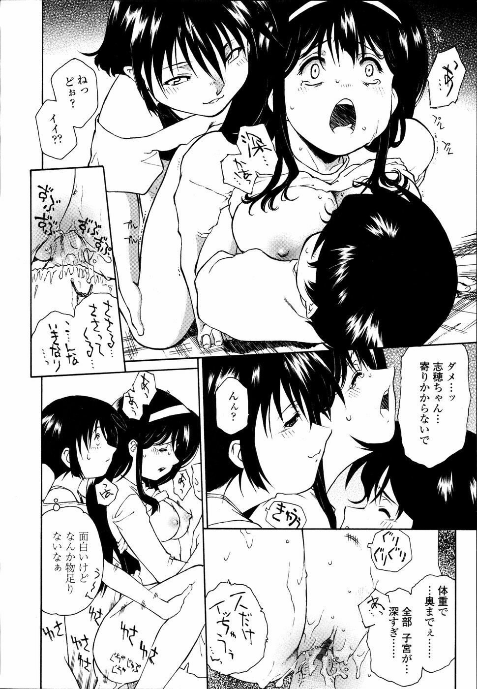 [Umashika] Meshiagare - It can have page 143 full