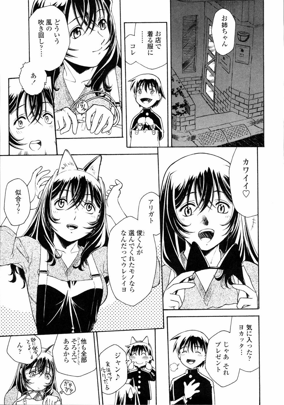 [Umashika] Meshiagare - It can have page 42 full