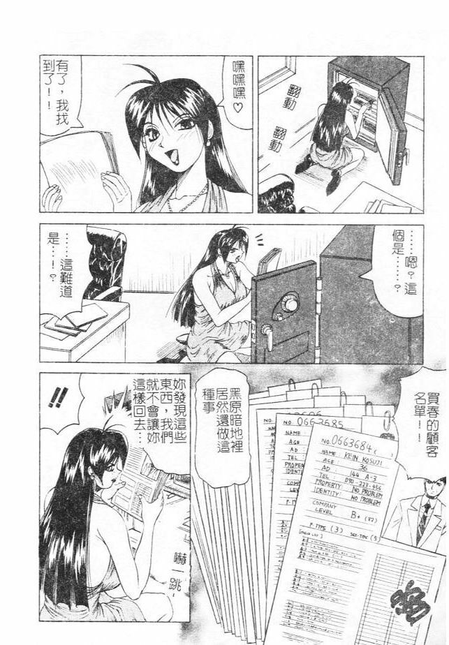 [Jamming] Megami Tantei ~Vinus File~ [Chinese] page 10 full