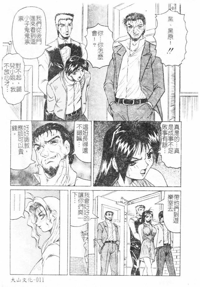 [Jamming] Megami Tantei ~Vinus File~ [Chinese] page 11 full