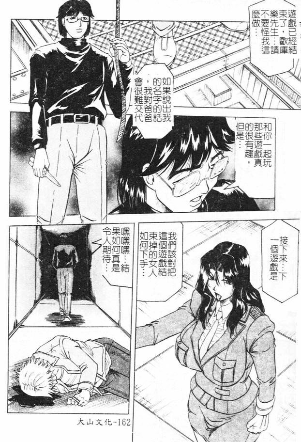 [Jamming] Megami Tantei ~Vinus File~ [Chinese] page 162 full