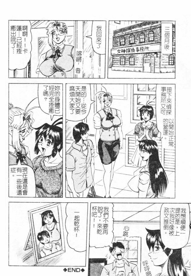 [Jamming] Megami Tantei ~Vinus File~ [Chinese] page 164 full