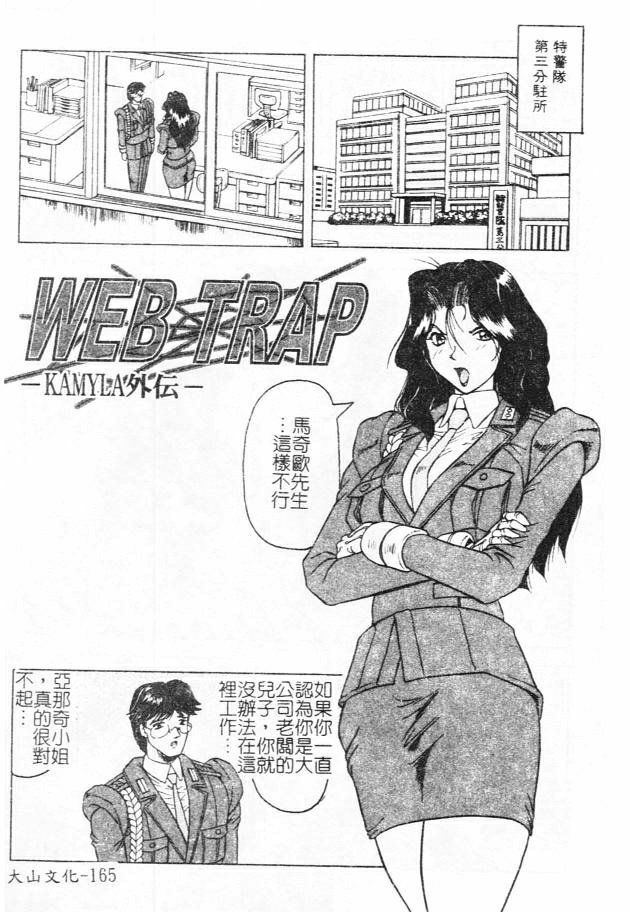 [Jamming] Megami Tantei ~Vinus File~ [Chinese] page 165 full