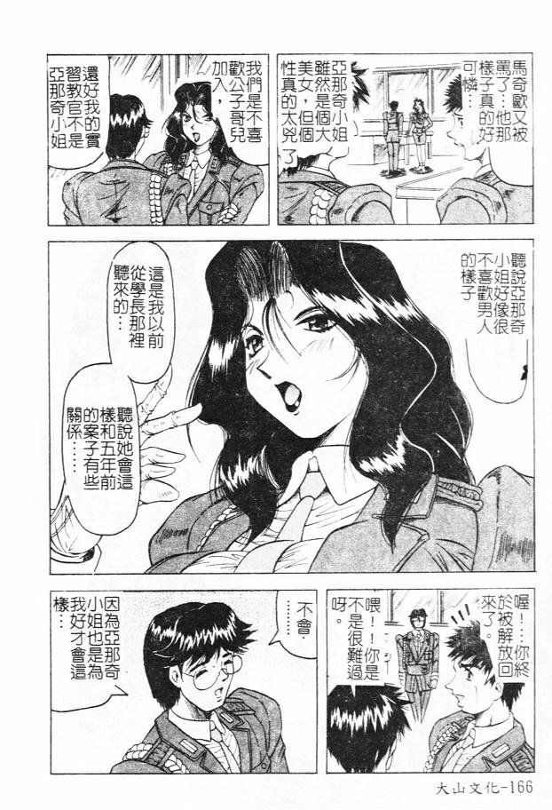 [Jamming] Megami Tantei ~Vinus File~ [Chinese] page 166 full